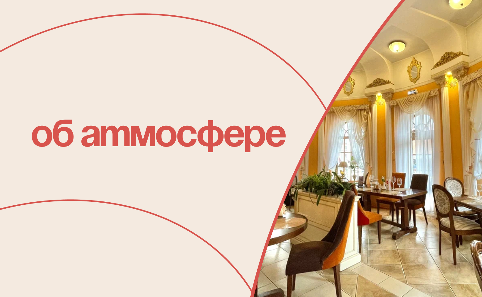 Ужин в историческом особняке