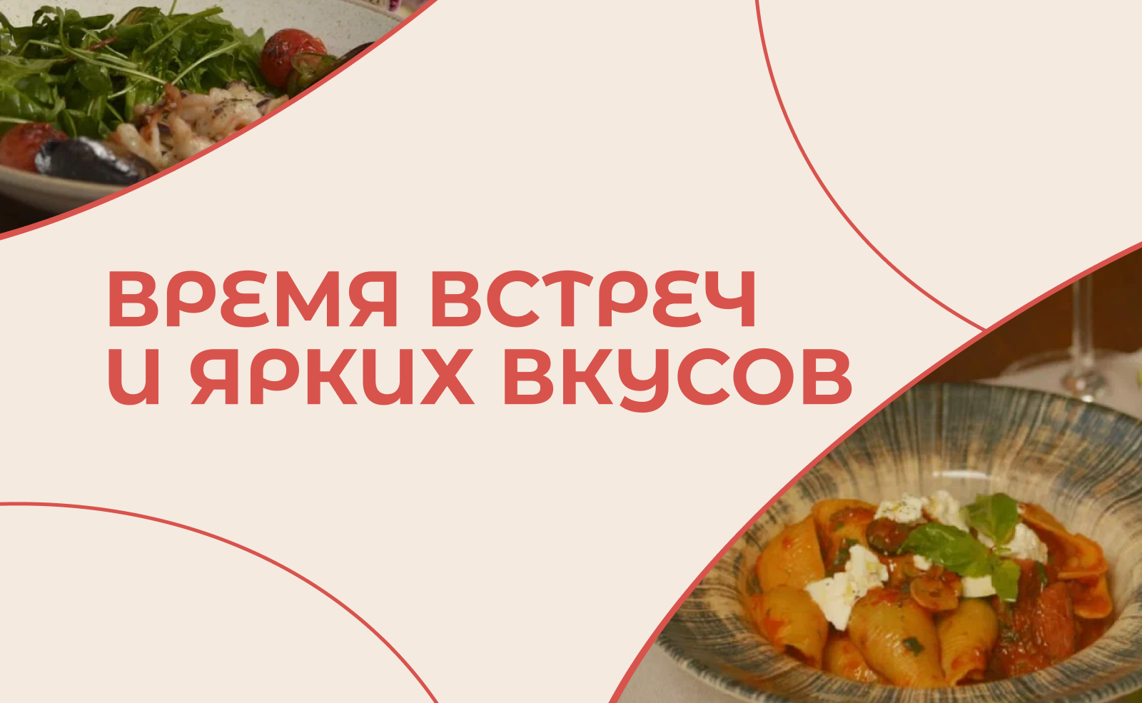 Время встреч и ярких вкусов: повод собраться в ресторане «Стейк»