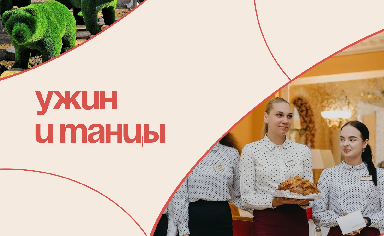 Выходные под звуки музыки